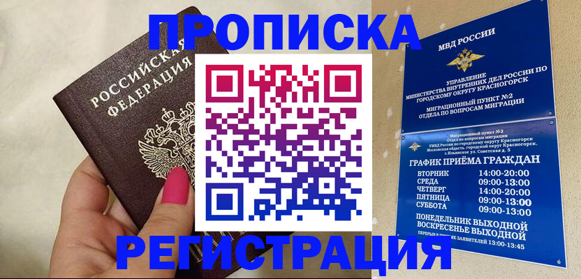 временная регистрация гарантия в Красноярске